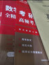 【李永樂武忠祥考研數(shù)學(xué)真題】2026李永樂考研數(shù)學(xué)歷年真題全精解析基礎(chǔ)篇1987-2008年真題 強(qiáng)化篇2009-2025年真題 數(shù)學(xué)一數(shù)學(xué)二數(shù)學(xué)三 自選 李永樂考研數(shù)學(xué)二歷年真題1987-2025年 曬單實(shí)拍圖