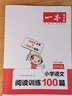 2025版 一本小學(xué)語文閱讀訓(xùn)練100篇四年級部編人教版 4年級語文上冊下冊全國通用閱讀理解訓(xùn)練強化第11次修訂 曬單實拍圖