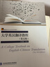 大學(xué)英漢翻譯教程（第五版） 曬單實(shí)拍圖