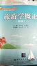 旅游學(xué)概論（第2版） 曬單實拍圖