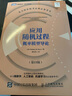 應(yīng)用隨機過程概率模型導(dǎo)論 美 羅斯 著 第十一版 第11版 中文版 龔光魯 圖靈數(shù)學(xué) 自然科學(xué) 應(yīng)用隨機過程教材 精算學(xué)人工智能機器學(xué)習(xí)用書參考 曬單實拍圖