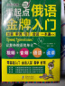 俄语口语词汇零基础自学入门教材 零起点俄语金牌入门+365天俄语口语大全+15000俄语单词随身（套装共3册） 实拍图