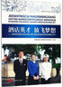 酒店英才放飛夢(mèng)想：教育部全國職業(yè)院校技能大賽中職組酒店服務(wù)賽項(xiàng)成果展示（2017 附光盤） 曬單實(shí)拍圖