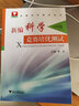 新編科學(xué)競賽培優(yōu)測試（八年級）/競賽培優(yōu)測試叢書(shū) 曬單實(shí)拍圖