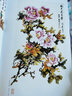 跟名家學(xué)技法：名家王紹華寫(xiě)意牡丹 曬單實(shí)拍圖