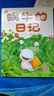 我的日記系列 蝸牛的日記  7-14歲日記啟蒙 繪本科普趣味故事 湖北新華書(shū)店 曬單實(shí)拍圖