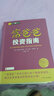 富爸爸窮爸爸系列：富爸爸房地產(chǎn)投資指南（財(cái)商教育版）本版隨書附贈(zèng)100元“財(cái)商課程代金券” 曬單實(shí)拍圖