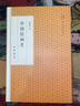 中國繪畫史/跟大師學(xué)國學(xué)·精裝版 曬單實拍圖