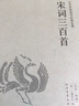 【全5冊】中華詩(shī)詞大全詩(shī)經(jīng)楚辭唐詩(shī)宋詞元曲正版全集唐詩(shī)三百首宋詞三百首元曲三百首中國古詩(shī)詞鑒賞唐詩(shī)宋 曬單實(shí)拍圖