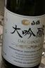 白鶴大吟釀清酒720ml日本原裝進口洋酒米酒發(fā)酵酒日本酒日式清酒 曬單實拍圖