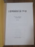 正版大提琴基礎練習曲170首 第一冊 大提琴入門(mén)基礎練習曲教材教程書(shū)籍 初級曲集樂(lè )譜 人民音樂(lè )社 胡國堯施勒德?tīng)柎筇崆偾V教材書(shū) 曬單實(shí)拍圖
