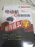 電動(dòng)機及控制線(xiàn)路咱得這么學(xué) 曬單實(shí)拍圖