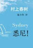 悉尼！ 曬單實(shí)拍圖