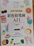 從零開(kāi)始學(xué)畫(huà)畫(huà) 彩色鉛筆畫(huà)入門(mén) 藤原輝枝 江蘇文藝出版社 曬單實(shí)拍圖