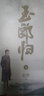 玉郎歸全二冊（原名魔王）  無心法師 如月 風(fēng)雨濃胭脂亂 多部影視改編劇原著小說作家尼羅 全新力作 贈 經(jīng)典場景海報(bào) 書簽 主角明信片 曬單實(shí)拍圖