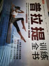 普拉提解剖學 曬單實拍圖