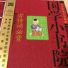 國學(xué)書(shū)籍啟蒙經(jīng)典2冊 古代文化常識 古詩(shī)詞必背 幼兒注音版兒童一二三年級讀本 國學(xué)小書(shū)院 曬單實(shí)拍圖
