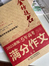 優(yōu)++ 2023新版5年高考滿(mǎn)分作文大全  高中生通用 學(xué)生必備 五年高考作文一本全  高中生作 曬單實(shí)拍圖