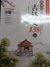 初中生必背古詩文138篇名師領(lǐng)讀版 初中通用古詩詞文言文語文背誦篇目 初中七八九年級譯注鑒賞賞析注釋閱讀完全解讀 正版正貨 新華書店 曬單實拍圖