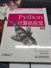 Python計(jì)算機(jī)視覺編程(圖靈出品) 曬單實(shí)拍圖