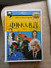 中外名人名言 彩圖注音版 小學(xué)生課外閱讀書(shū)籍 曬單實(shí)拍圖