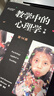 教學(xué)中的心理學(xué)（第14版，套裝上下冊）（跟心理學(xué)家學(xué)當(dāng)老師，將心理學(xué)融入教學(xué)） 曬單實拍圖