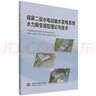 錦屏二級水電站輸水發(fā)電系統(tǒng)水力瞬變調(diào)控理論與技術(shù) 曬單實(shí)拍圖