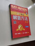 小學(xué)奧數(shù)解題方法大全（五年級 第4次修訂） 曬單實拍圖