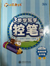 【幼兒寫字啟蒙】華夏萬(wàn)卷3步學(xué)寫字控筆訓(xùn)練字帖3-6歲幼兒園兒童描紅幼小銜接卡通貼紙寫字本早教運(yùn)筆描線 曬單實(shí)拍圖