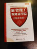 管理大師經(jīng)典系列：麻省理工斯隆商學(xué)院過(guò)程咨詢(xún)課（1） 曬單實(shí)拍圖