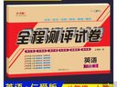七年級英語上冊仁愛版試卷七年級英語書仁愛版2025新教材全解同步單元月考期中期末復習沖刺培優(yōu)真題測試卷子初一英語聽力訓練七上科普版英語同步練習冊 曬單實拍圖