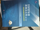 DSP控制器原理及應用（第三版）——微控制器的軟件和硬件 曬單實(shí)拍圖