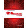 AWR射頻電路設(shè)計(jì)與仿真實(shí)例 曬單實(shí)拍圖