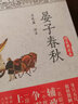 晏子春秋（精裝典藏本） 曬單實(shí)拍圖