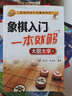 象棋入門一本就夠大圖大字版象棋棋譜書籍入門**大全兒童教程書象棋譜梅花譜殺法殘局全書國際戰(zhàn)術手冊小學生殘局初學者基礎教材 曬單實拍圖