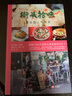 街頭拾味 曼谷超人氣美食 華中科技大學(xué)出版社 [德]湯姆·范登堡Tom Vandenberghe，[捷]盧克·蒂絲Luk Thys 著 袁藝 譯 書(shū)籍 曬單實(shí)拍圖