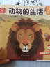 動(dòng)物的生活（全4冊）狼、獅子、海豚、馬  3-6歲兒童自然通識類(lèi)野生動(dòng)物朋友科普繪本童書(shū)籍閱讀  曬單實(shí)拍圖