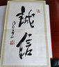 包容的智慧 3 誠(chéng)信的力量 曬單實(shí)拍圖