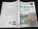 【官方正版】懷孕呵護(hù)指南 孕婦書十月懷胎知識百科全書 懷孕書籍孕婦書籍大全懷孕期40周懷孕全程指導(dǎo) 懷孕全程指導(dǎo)全2冊 曬單實(shí)拍圖