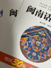 【官方正版】閩南話(huà)口語(yǔ)+閩南話(huà)教程+魅力閩南話(huà) 閩南方言學(xué)習教程 廈門(mén)漳州泉州 林寶卿 閩南話(huà)口語(yǔ) 曬單實(shí)拍圖