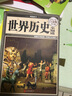 世界歷史全知道 歷史知識(shí)普及讀物 宛華 主編 著作 北京聯(lián)合出版公司 新華書(shū)店官網(wǎng)正版圖書(shū)籍 曬單實(shí)拍圖