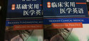 新編臨床實用醫(yī)學(xué)英語 曬單實拍圖