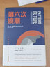 正版正版正版現貨 第六次浪潮 康德拉季耶夫周期理論 康波理論 我們眼前的世界 智能時(shí)代 研究圖書(shū) 價(jià)值觀(guān)體制 曬單實(shí)拍圖