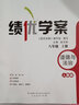 2025秋新版 人教版 8八年級上冊道德與法治績(jì)優(yōu)學(xué)案配人教版 政治思想品德道德績(jì)優(yōu)學(xué)案教輔 績(jì)優(yōu)學(xué)案道德與法治績(jì)優(yōu)學(xué)案 初二上冊道德與法治績(jì)優(yōu)學(xué)案人教版/人民教育出版社 曬單實(shí)拍圖