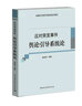 衛(wèi)生應(yīng)急管理/國家衛(wèi)生和計(jì)劃生育委員會“十二五”規(guī)劃教材·全國高等學(xué)校教材（附光盤） 曬單實(shí)拍圖