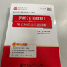 2026考研 羅斯公司理財?shù)?1版13版教材+習(xí)題集+筆記和課后習(xí)題詳解電子書含2024年真題  金融類考研431金融學(xué)綜合 圣才考研教輔 筆記 曬單實拍圖