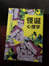 怪誕心理學(xué)（32開平裝） 曬單實拍圖