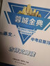 【贈電子答案】2025春-2025秋蓉城金典七八九年級上冊下冊下冊語(yǔ)文人教 金典新思維成都初中中考教輔資料同步練習冊 九年級（中考）總復習語(yǔ)文人教版 曬單實(shí)拍圖