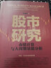 股市研究 市值計算與大周期量能分析 喬建新 著(zhù) 企業(yè)管理出版社 書(shū)籍 圖書(shū) 曬單實(shí)拍圖
