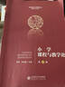 小學(xué)課程與教學(xué)論(第2版高等院校小學(xué)教育專(zhuān)業(yè)融媒體教材) 曬單實(shí)拍圖